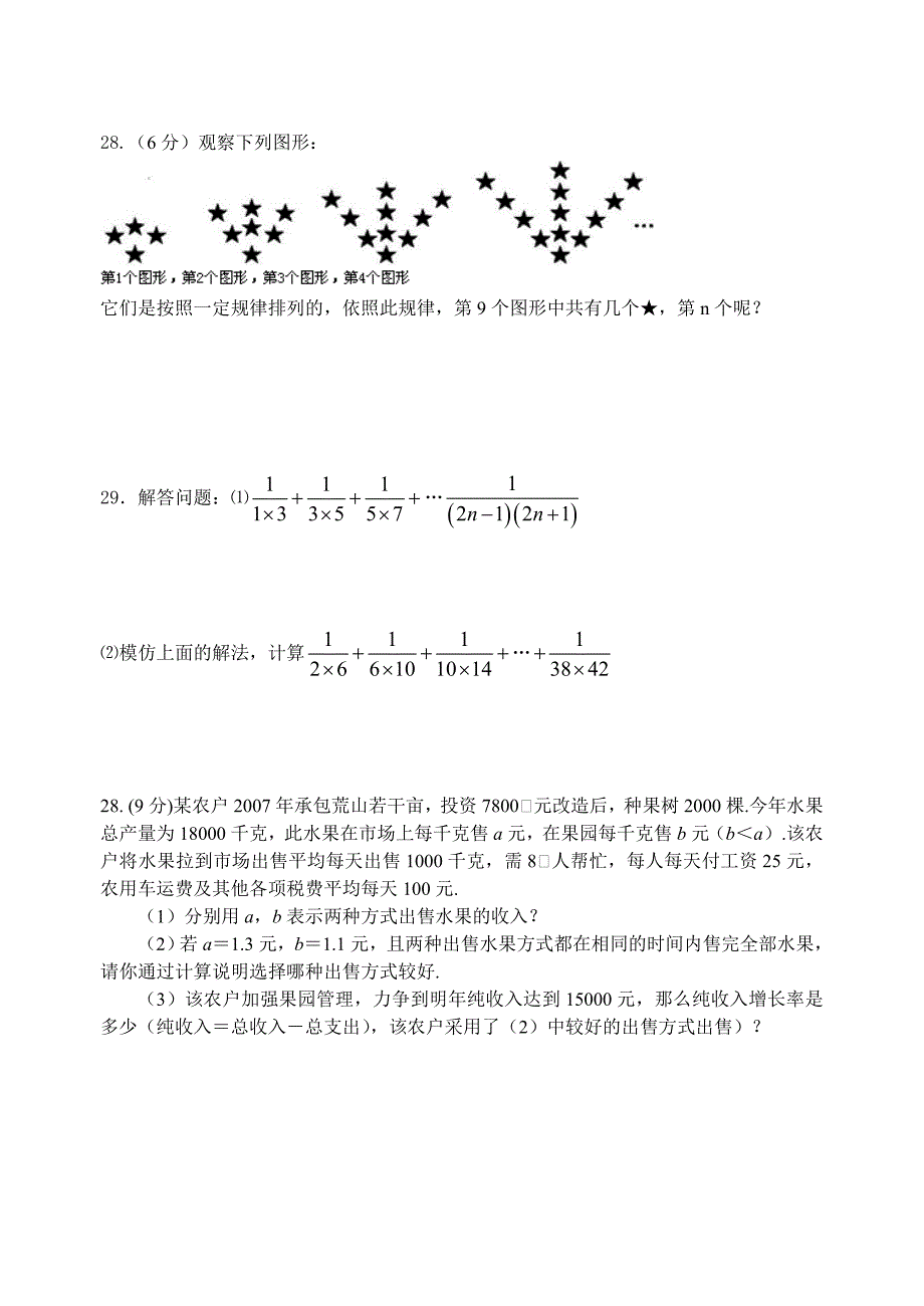 《整式及其加减》测试题.doc_第4页