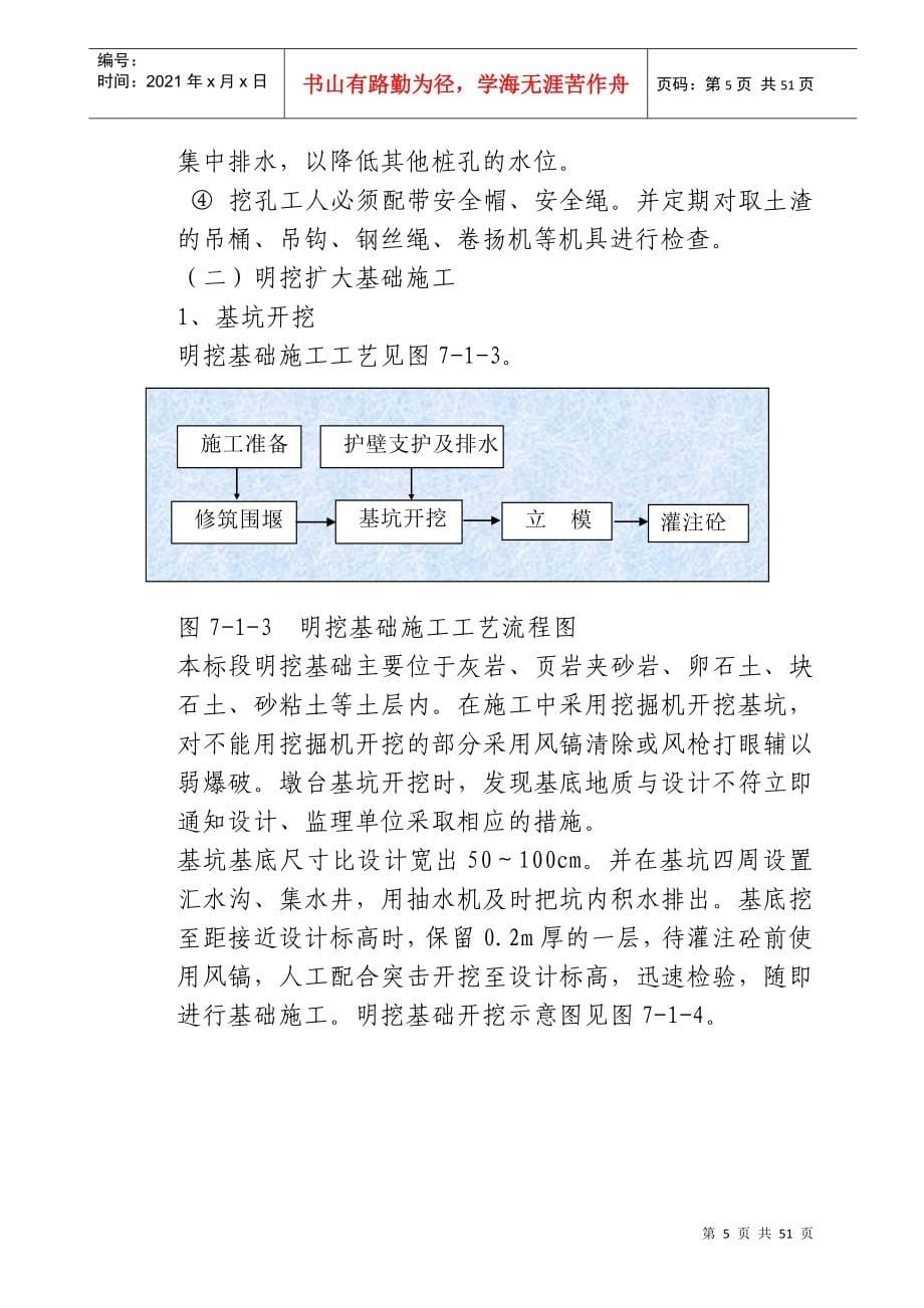 桥涵工程施工方案培训资料_第5页