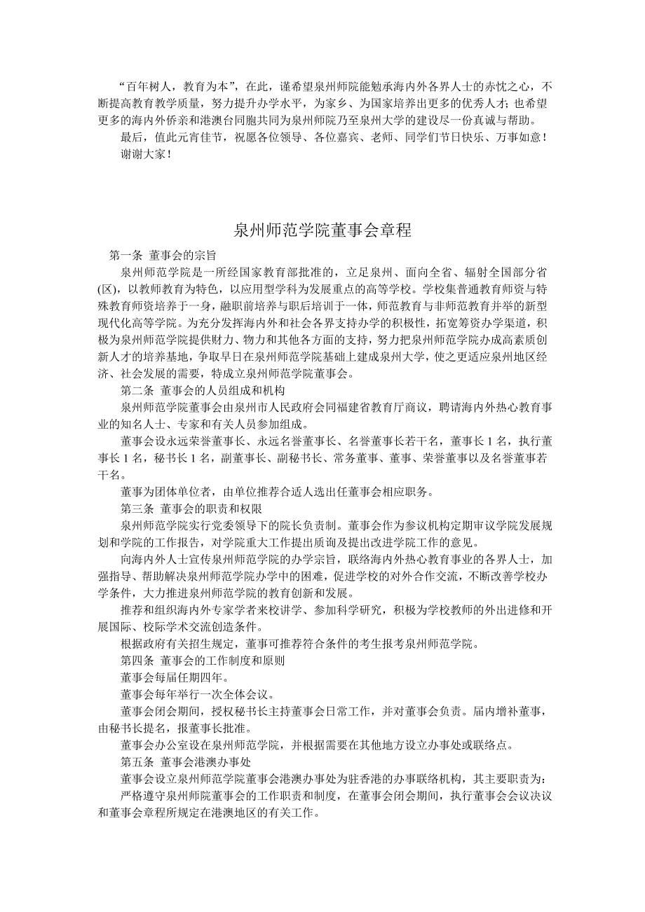 第二届董事会成立暨侨捐系列工程剪彩庆典大会隆重举行_第5页