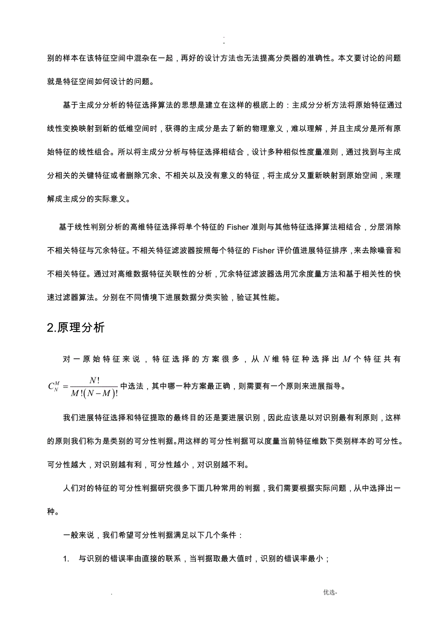 模式识别特征选择与提取_第2页