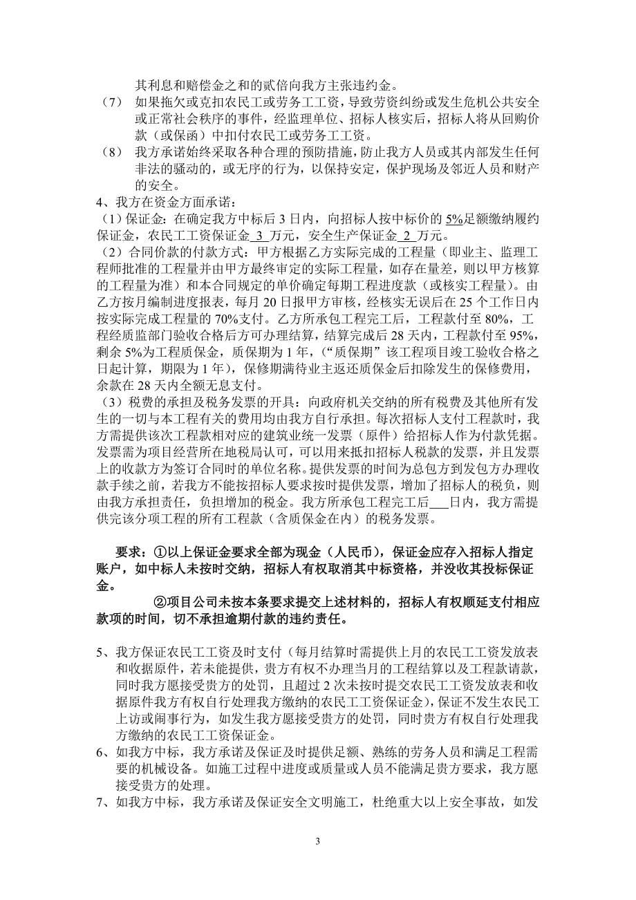 桥梁桩基工程投标书_第5页