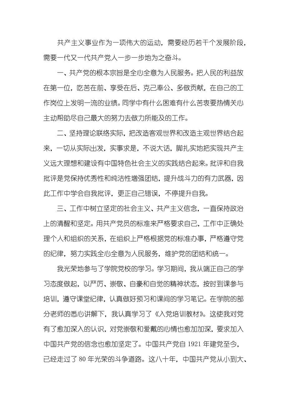 党校结业自我总结1200字四篇_第5页