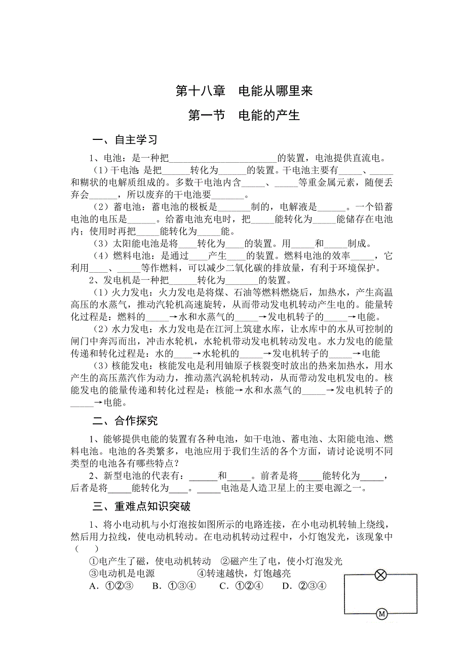 [沪科版 ]九年级物理下册学案：18.1 电能的产生含答案_第1页