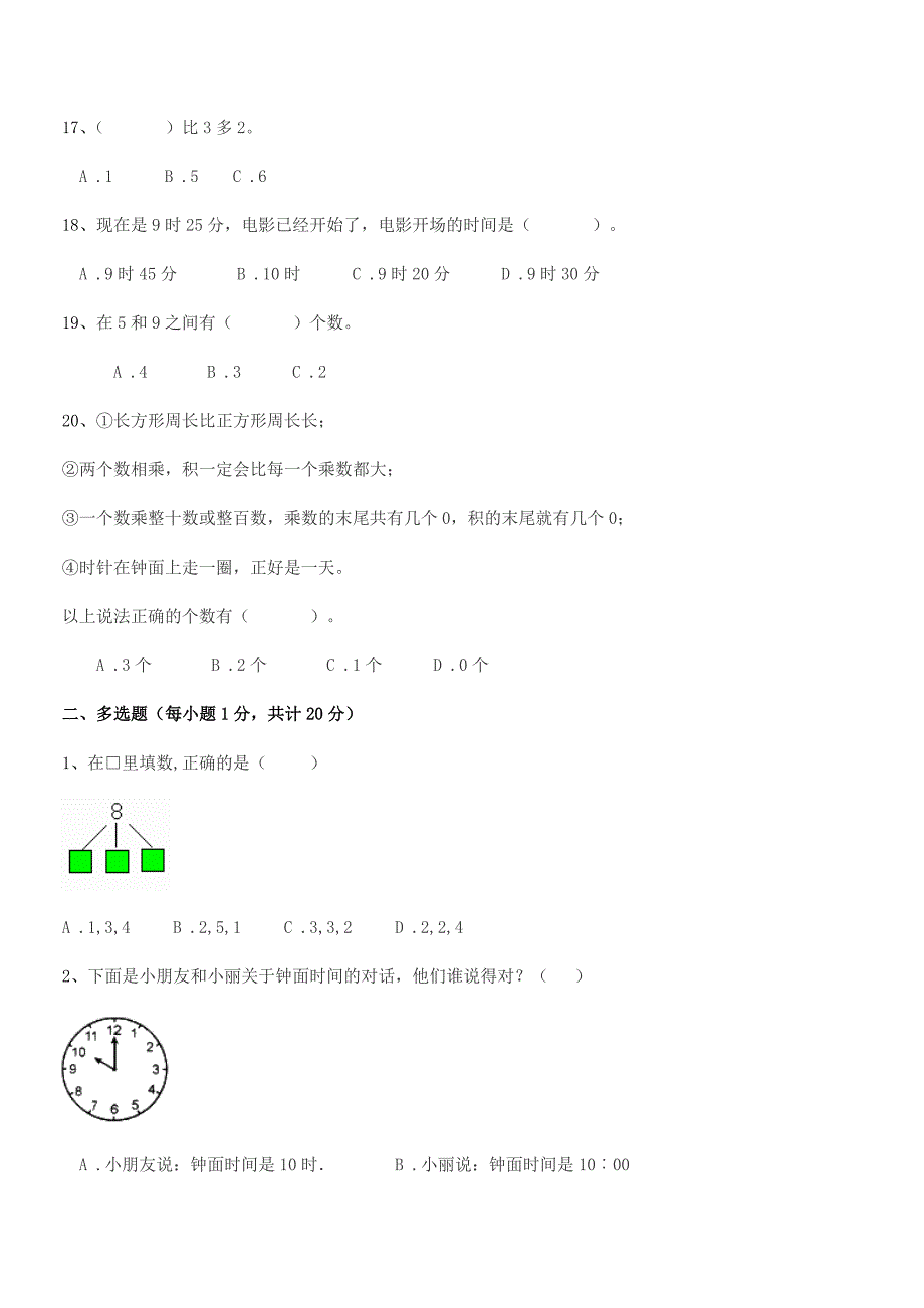 2021年【精编】部编版小学一年级数学上学期达标试卷(不含答案).docx_第3页