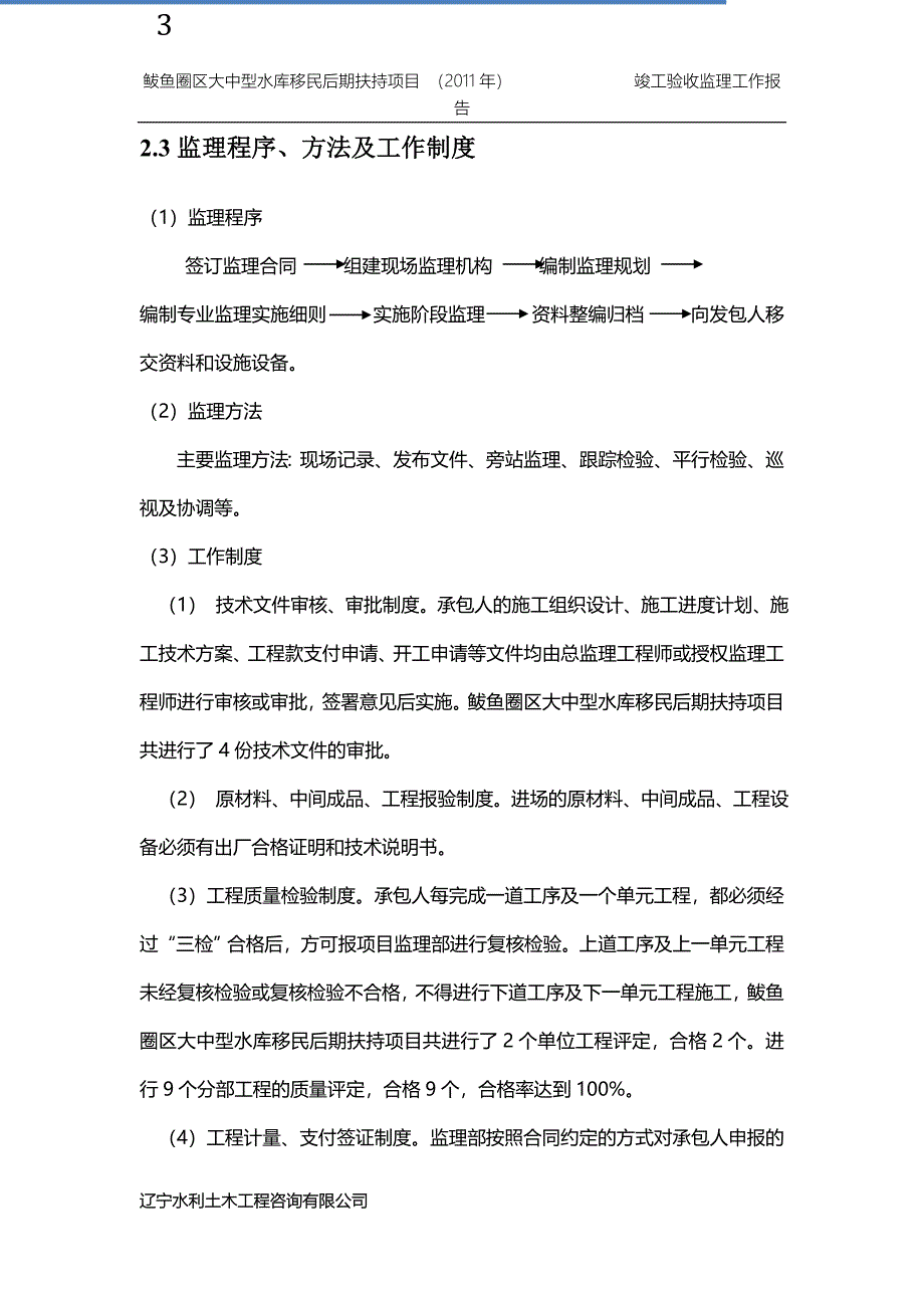 大中型水库移民后期扶持项目竣工验收监理工作报告_第5页