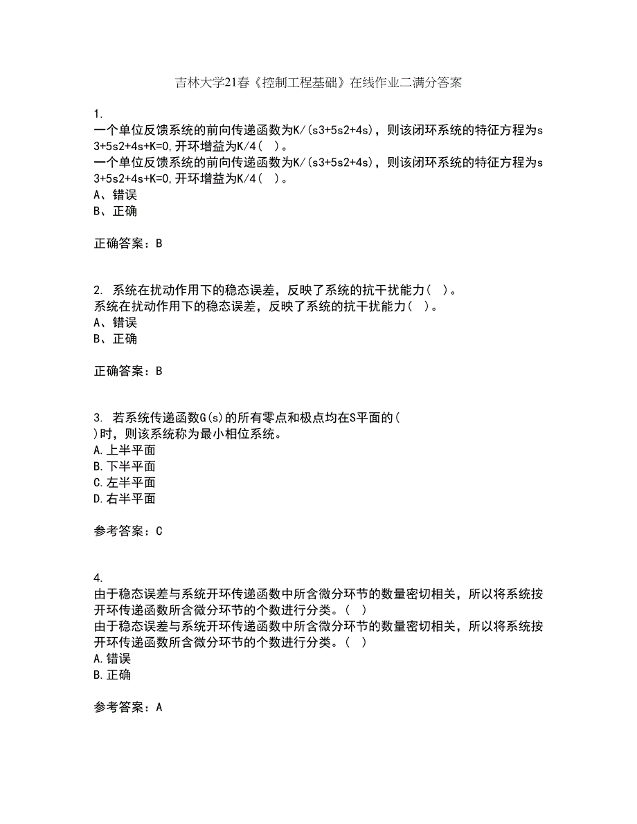 吉林大学21春《控制工程基础》在线作业二满分答案_16_第1页