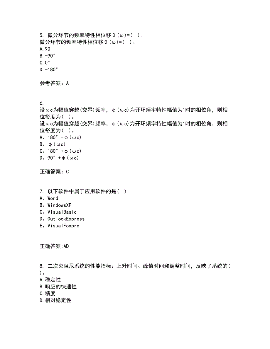 吉林大学21春《控制工程基础》在线作业二满分答案_16_第2页