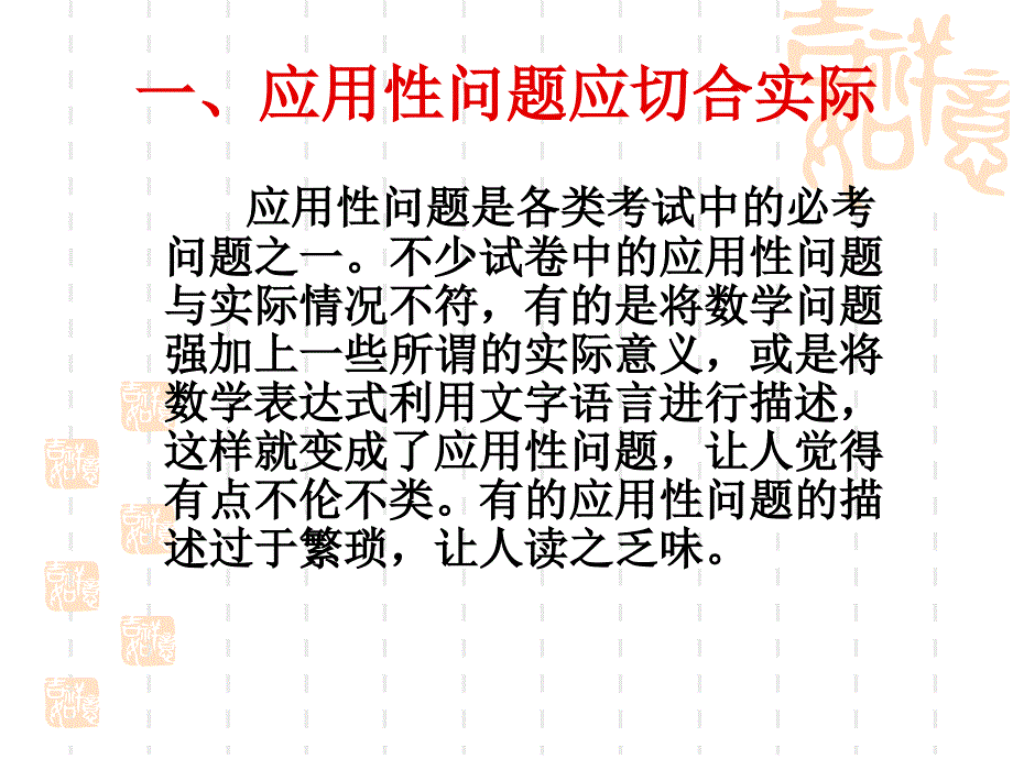 数学命题中两点体会_第2页