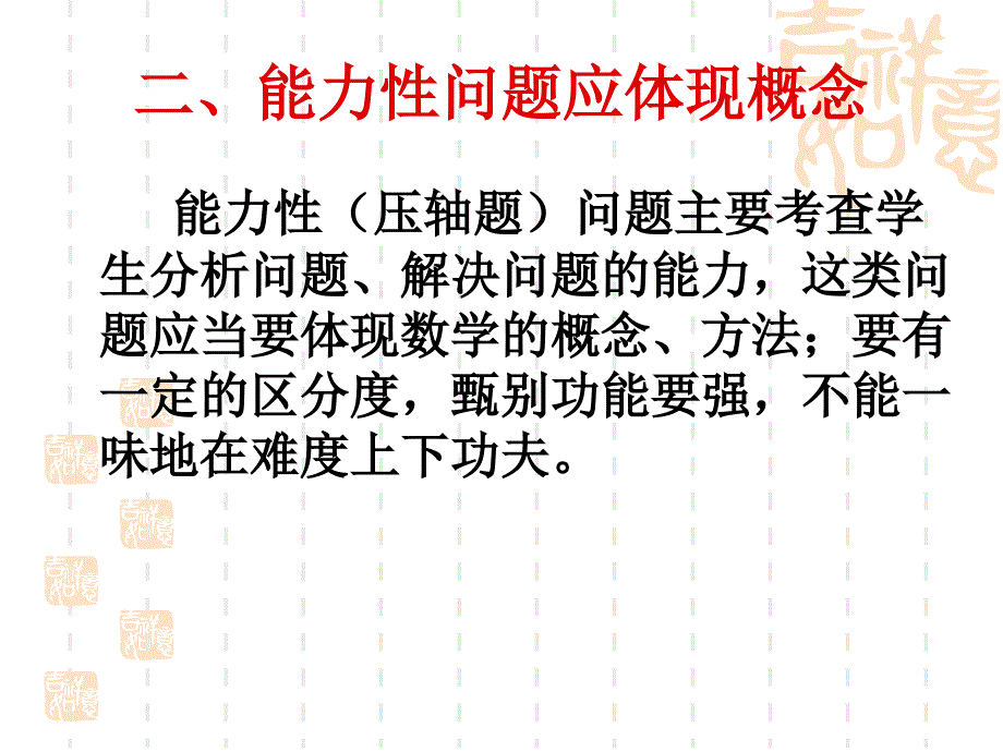 数学命题中两点体会_第3页