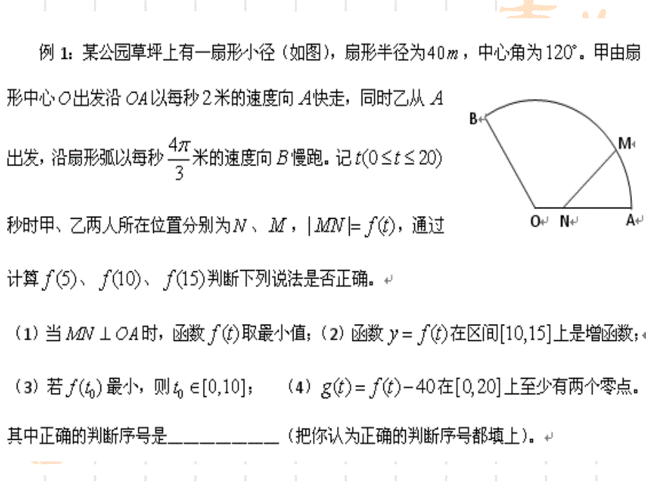 数学命题中两点体会_第4页