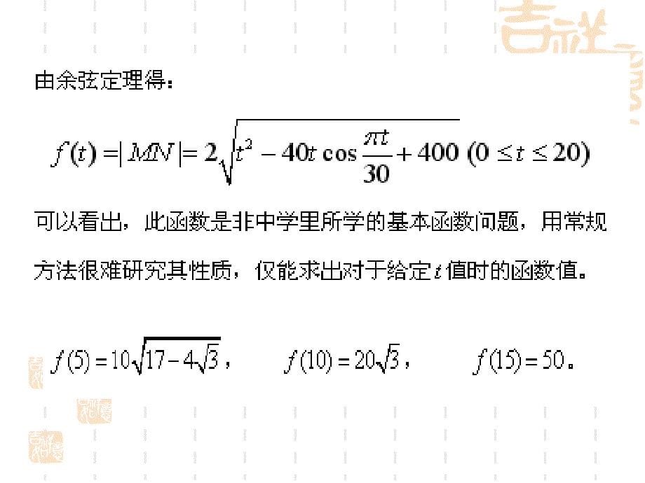 数学命题中两点体会_第5页