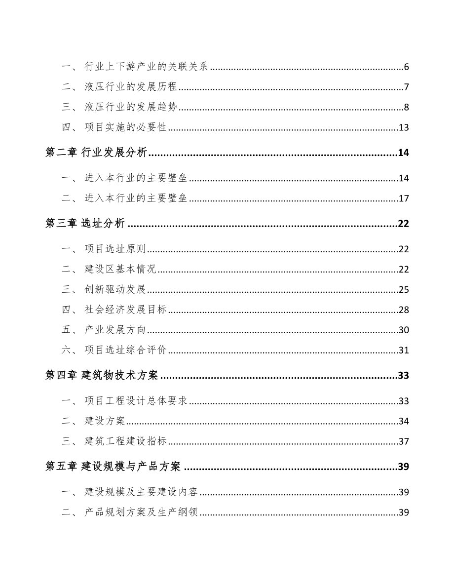 吉林省液压设备项目可行性研究报告范文_第2页