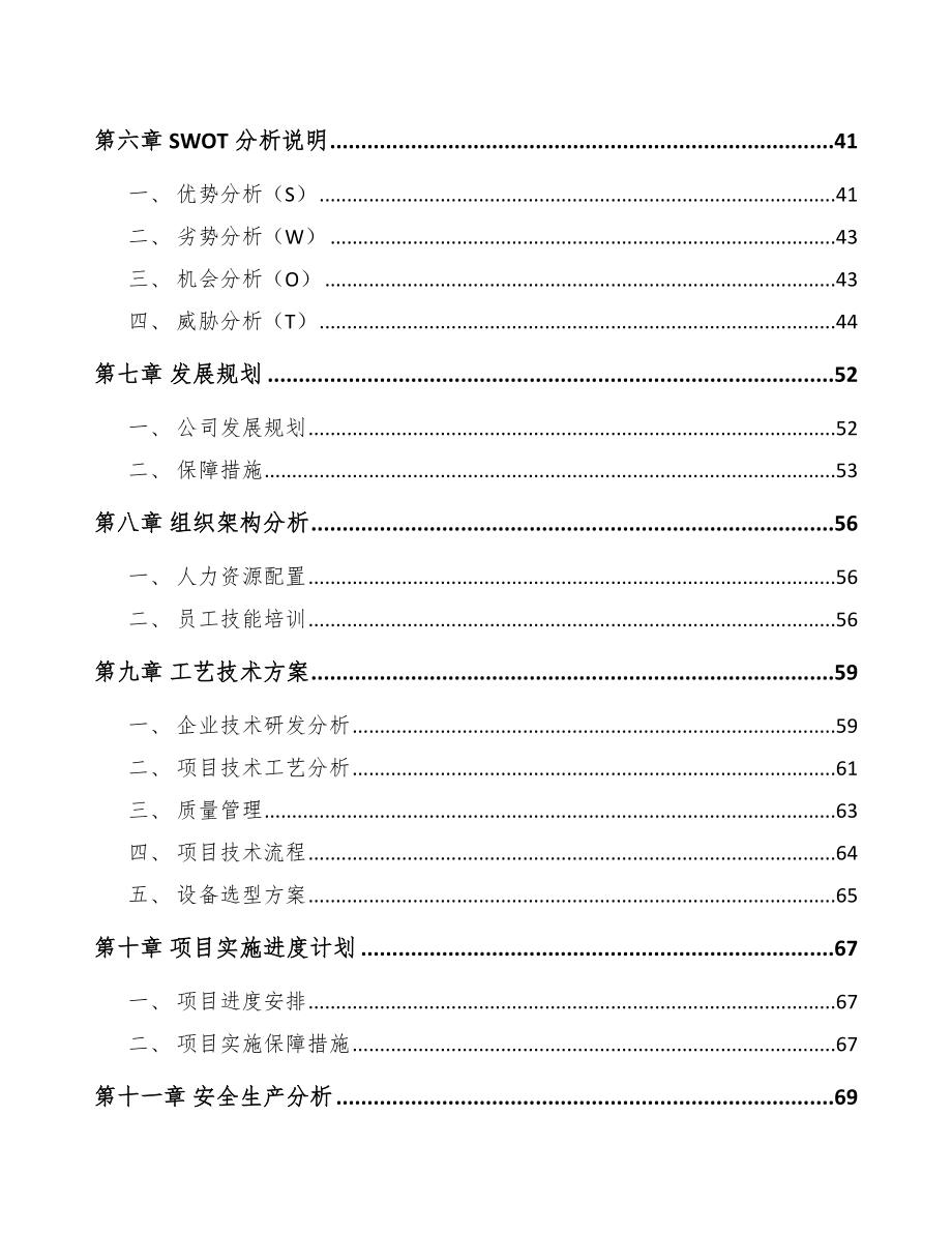 吉林省液压设备项目可行性研究报告范文_第3页