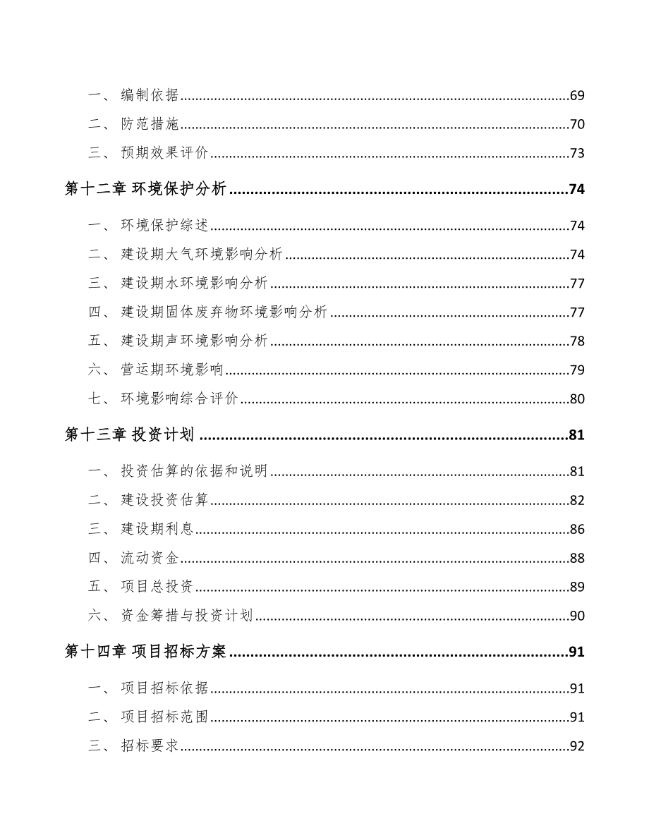 吉林省液压设备项目可行性研究报告范文_第4页