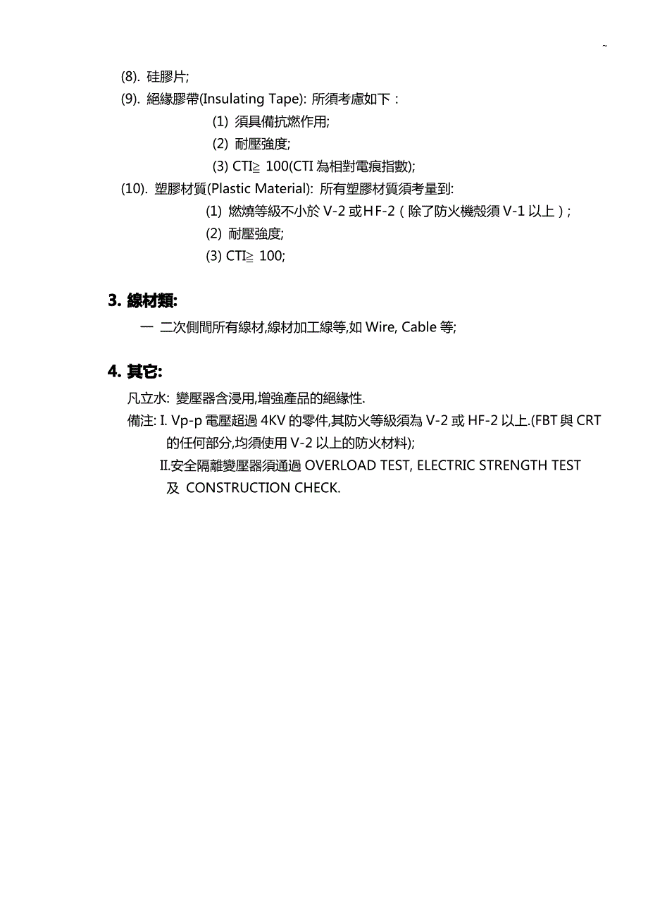 安规零件介绍_第3页