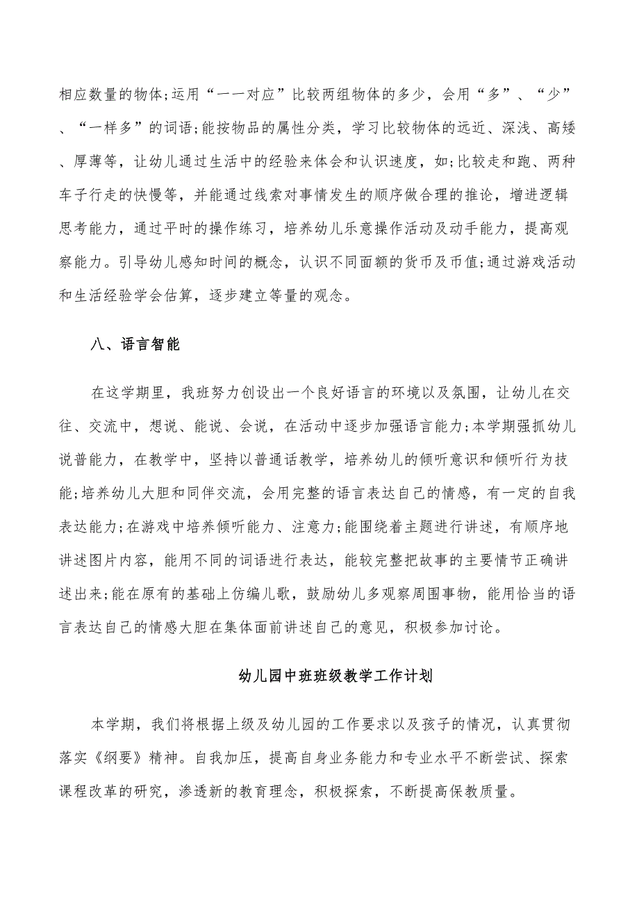 2022年幼儿园中班班级教学工作计划_第4页