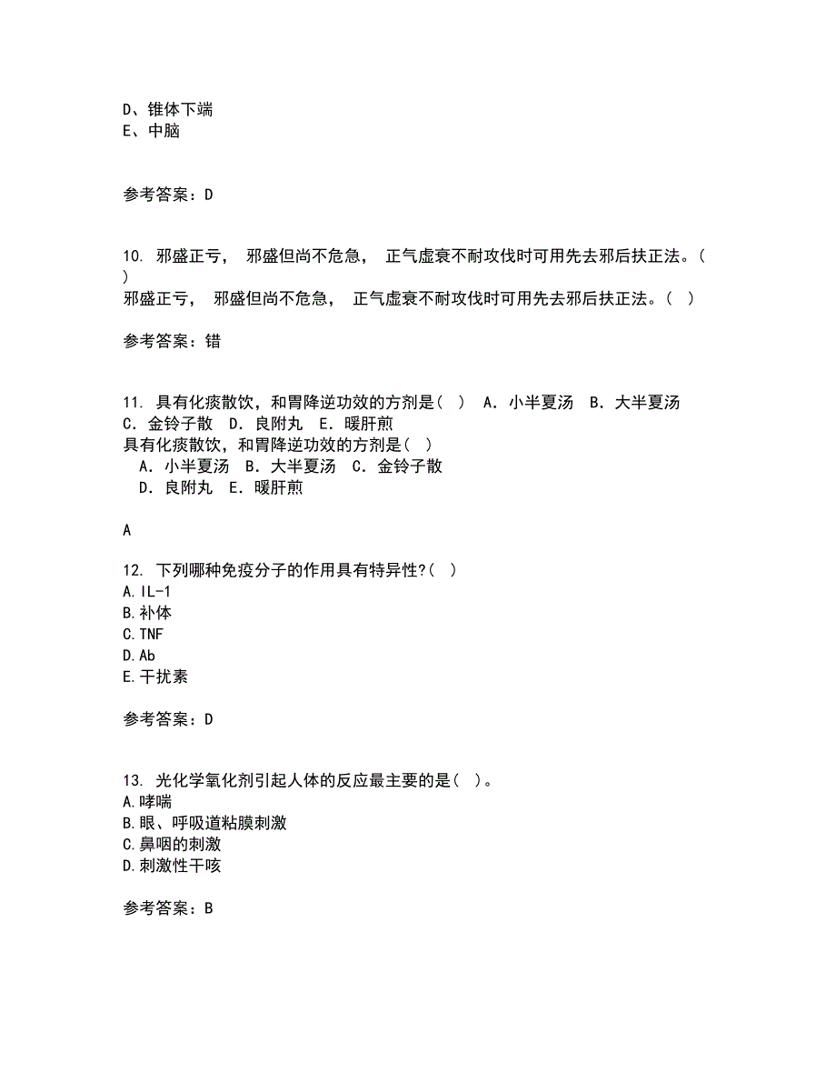 中国医科大学22春《医学免疫学》补考试题库答案参考32_第3页