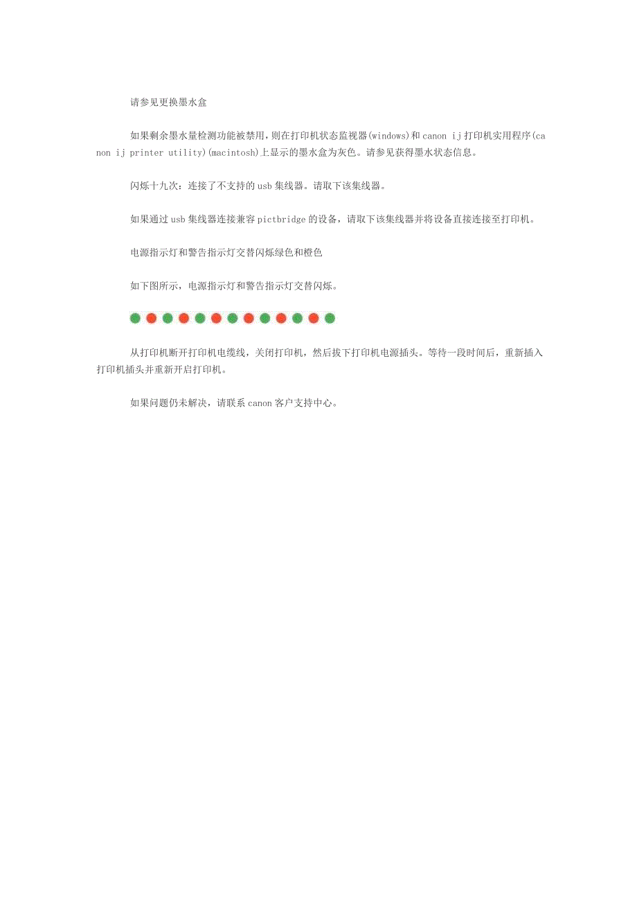 CANON警告指示灯闪烁橙色.doc_第4页