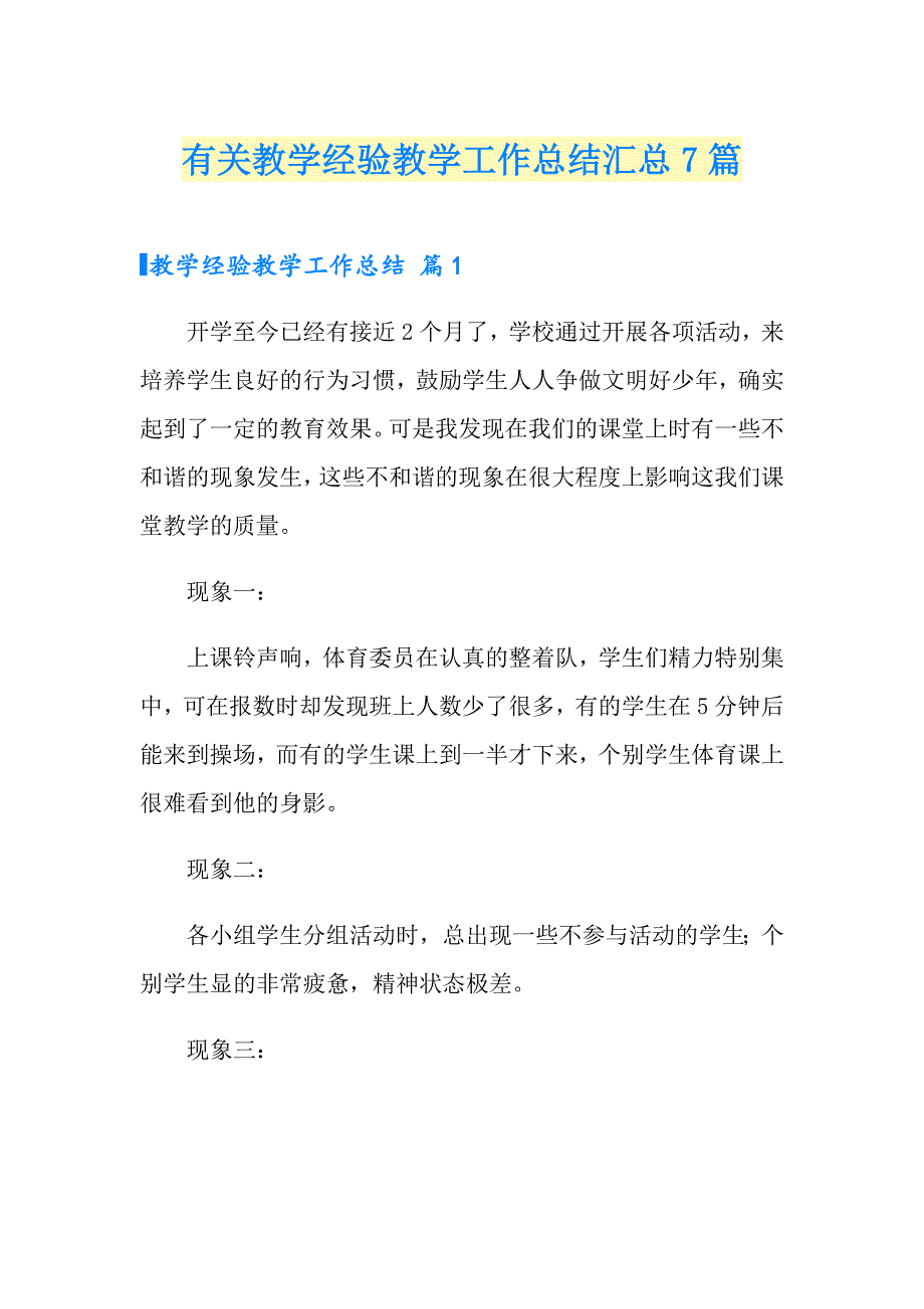 有关教学经验教学工作总结汇总7篇_第1页