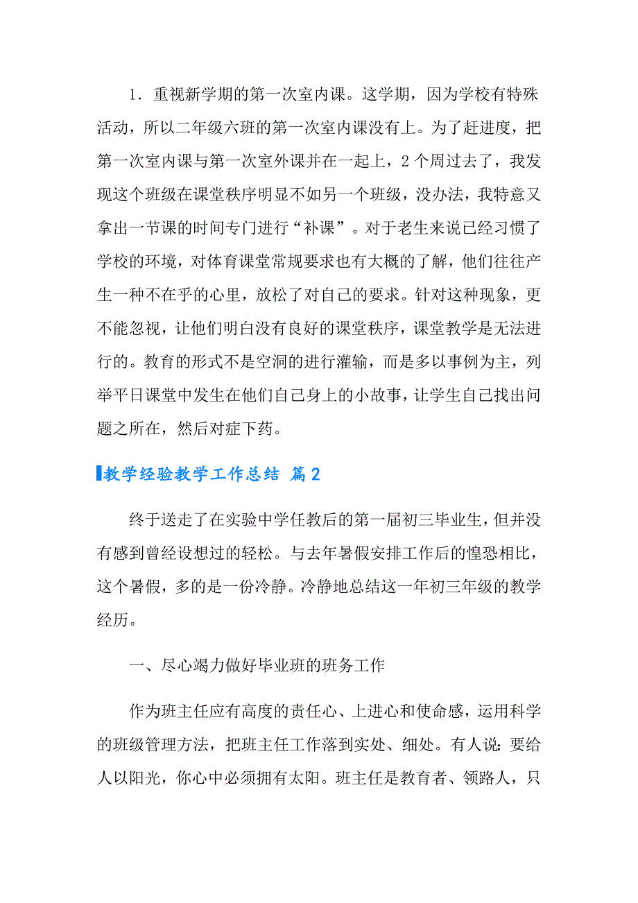 有关教学经验教学工作总结汇总7篇_第3页