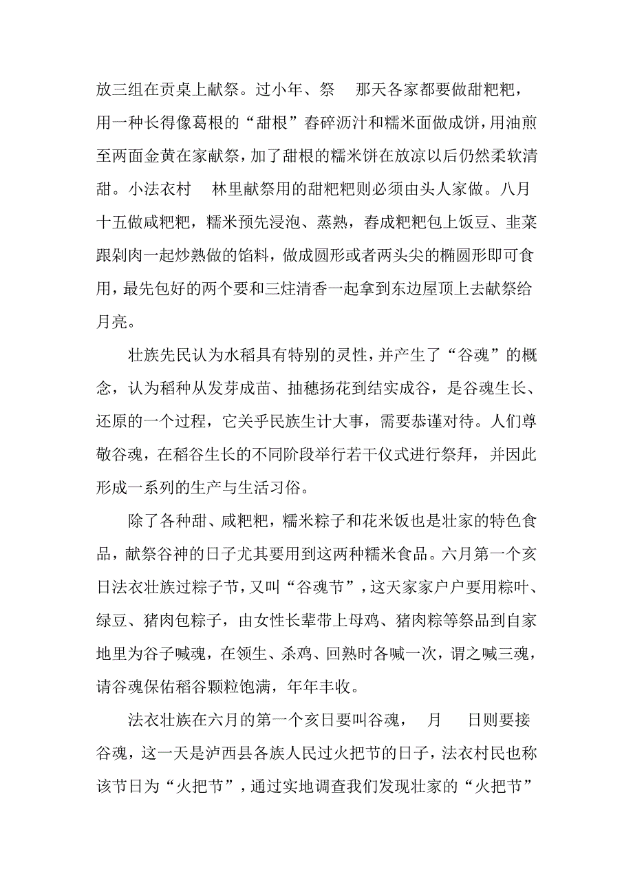 壮族节日中的自然崇拜文化及其社会功能文档资料_第3页