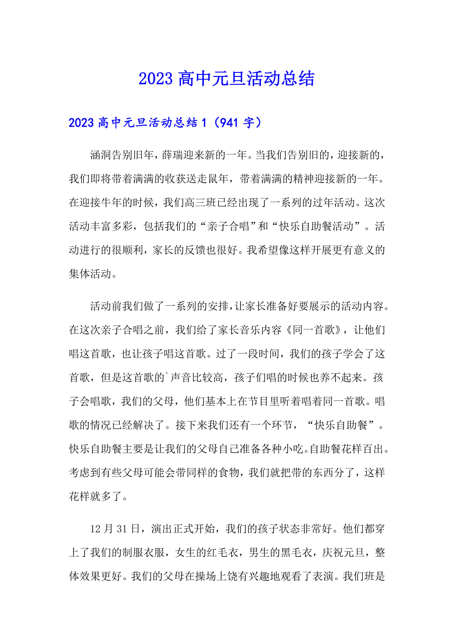 2023高中元旦活动总结_第1页