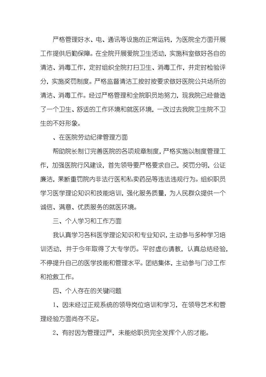 卫生院院长个人总结_第2页