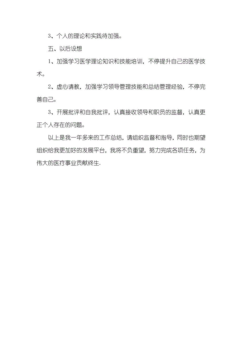 卫生院院长个人总结_第3页