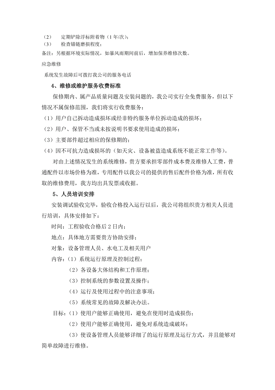 《售后服务方案》word版_第2页