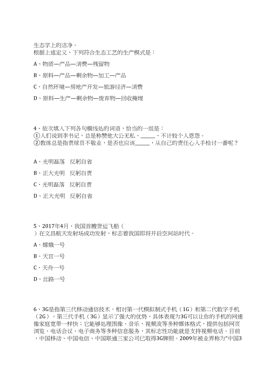 2023年07月海南省农业科学院三亚研究院招考聘用笔试历年难易错点考题荟萃附带答案详解_第2页