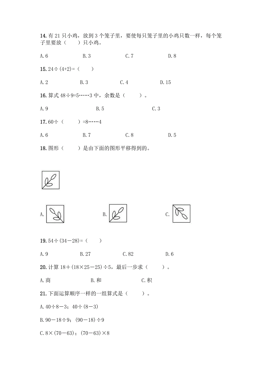 人教版二年级数学下册《选择题》专项练习题带答案【模拟题】.docx_第3页