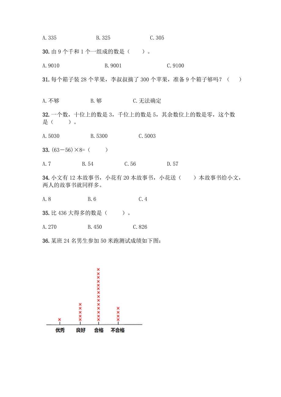 人教版二年级数学下册《选择题》专项练习题带答案【模拟题】.docx_第5页