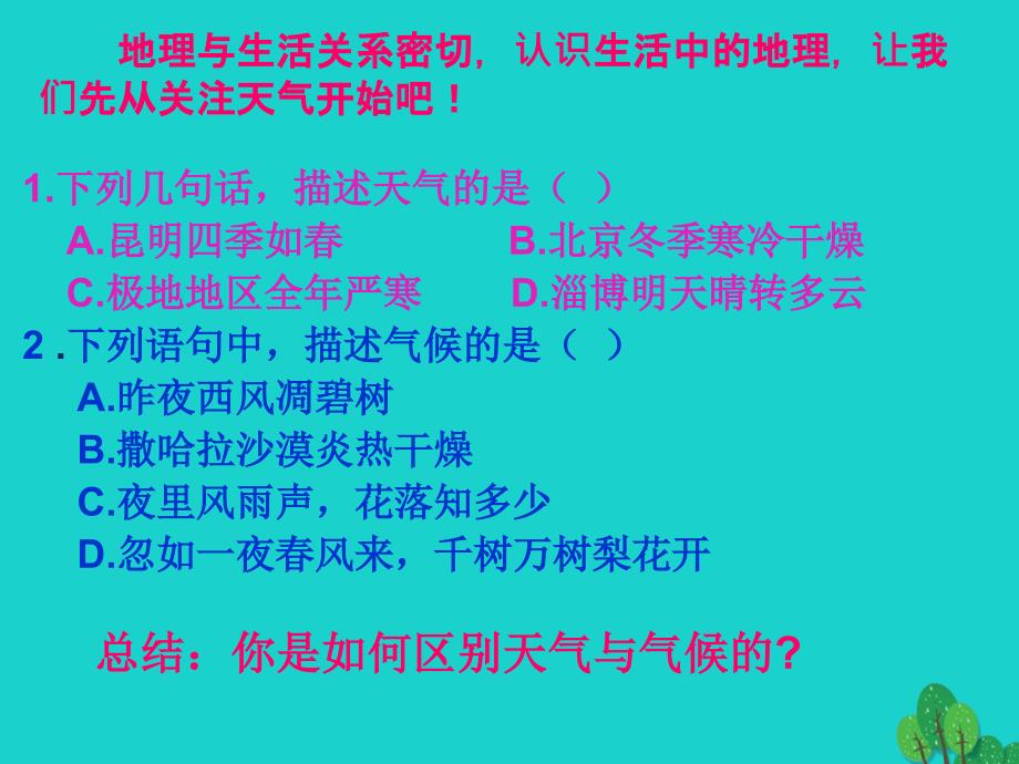 中考地理专题复习 气候教学课件_第3页