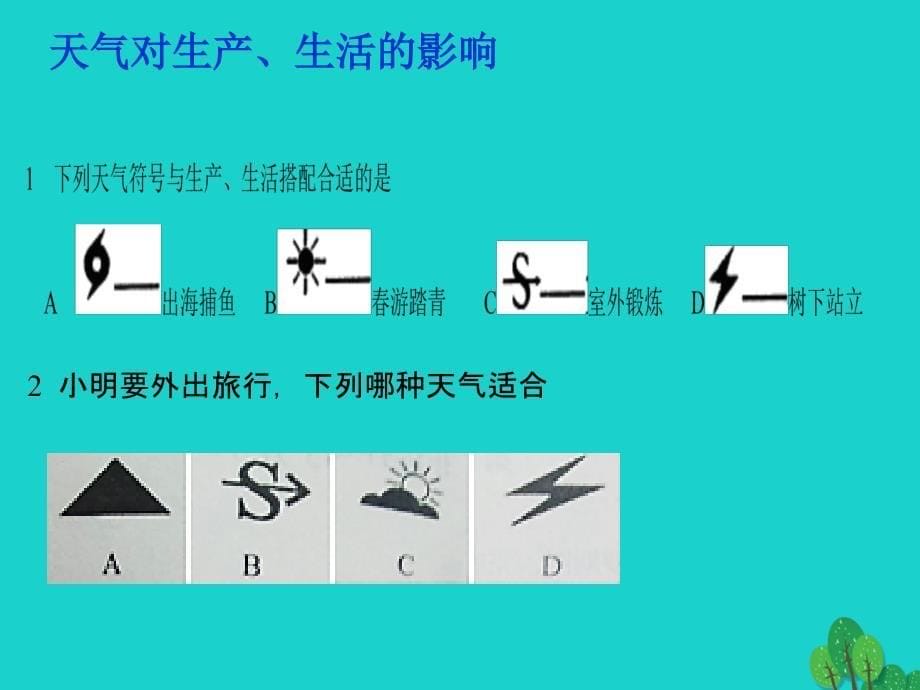 中考地理专题复习 气候教学课件_第5页