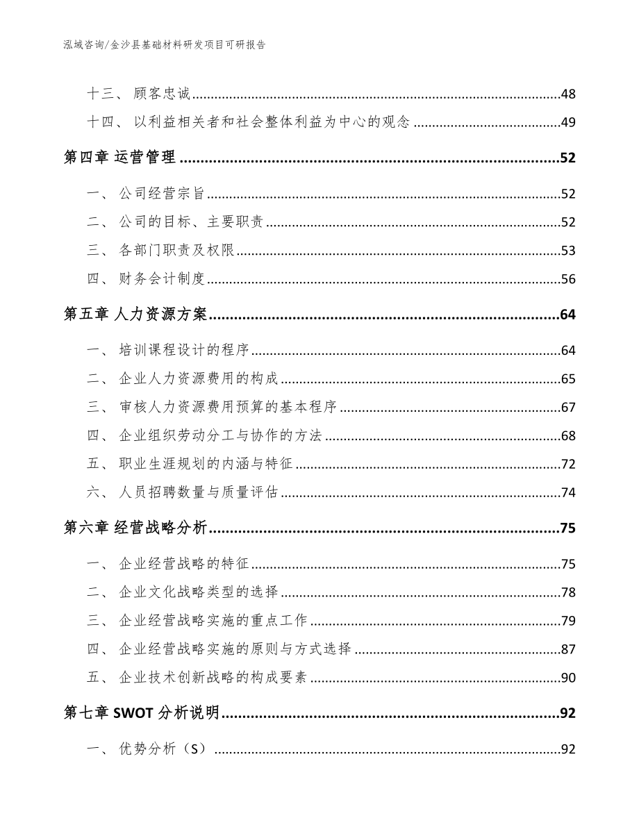 金沙县基础材料研发项目可研报告_第2页