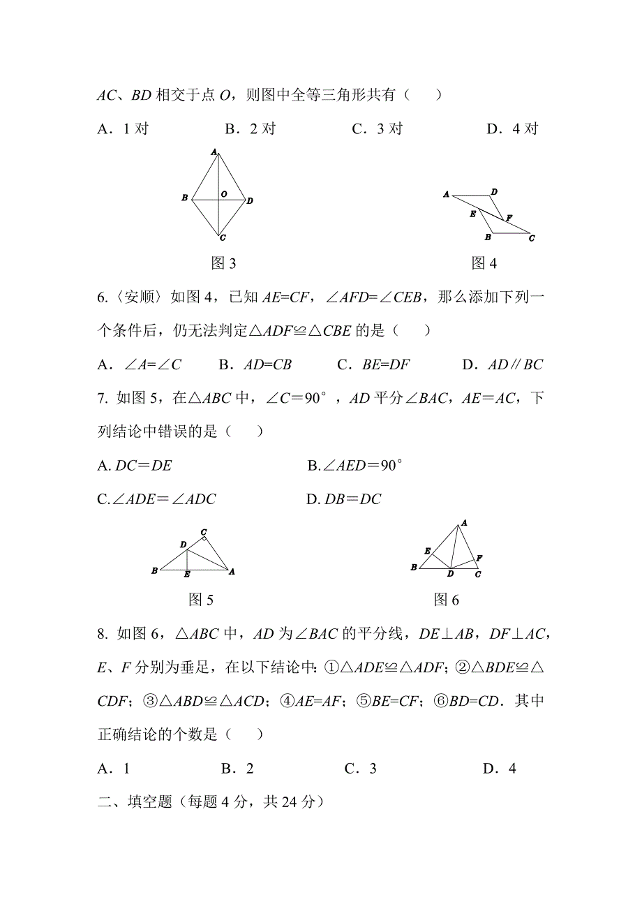 点拨八年级数学上（R版）第十二章过关自测卷_第2页