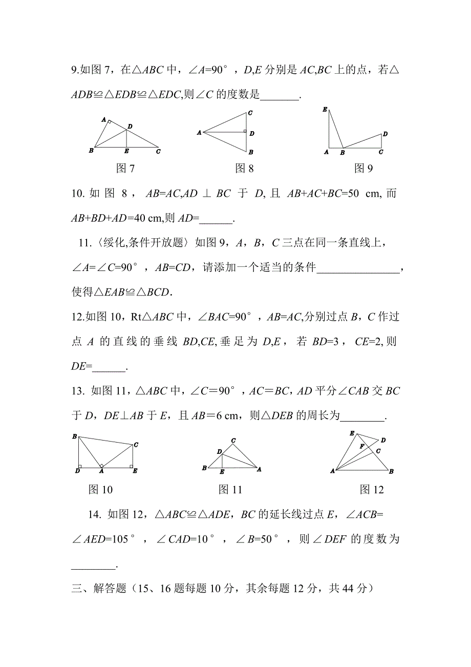 点拨八年级数学上（R版）第十二章过关自测卷_第3页