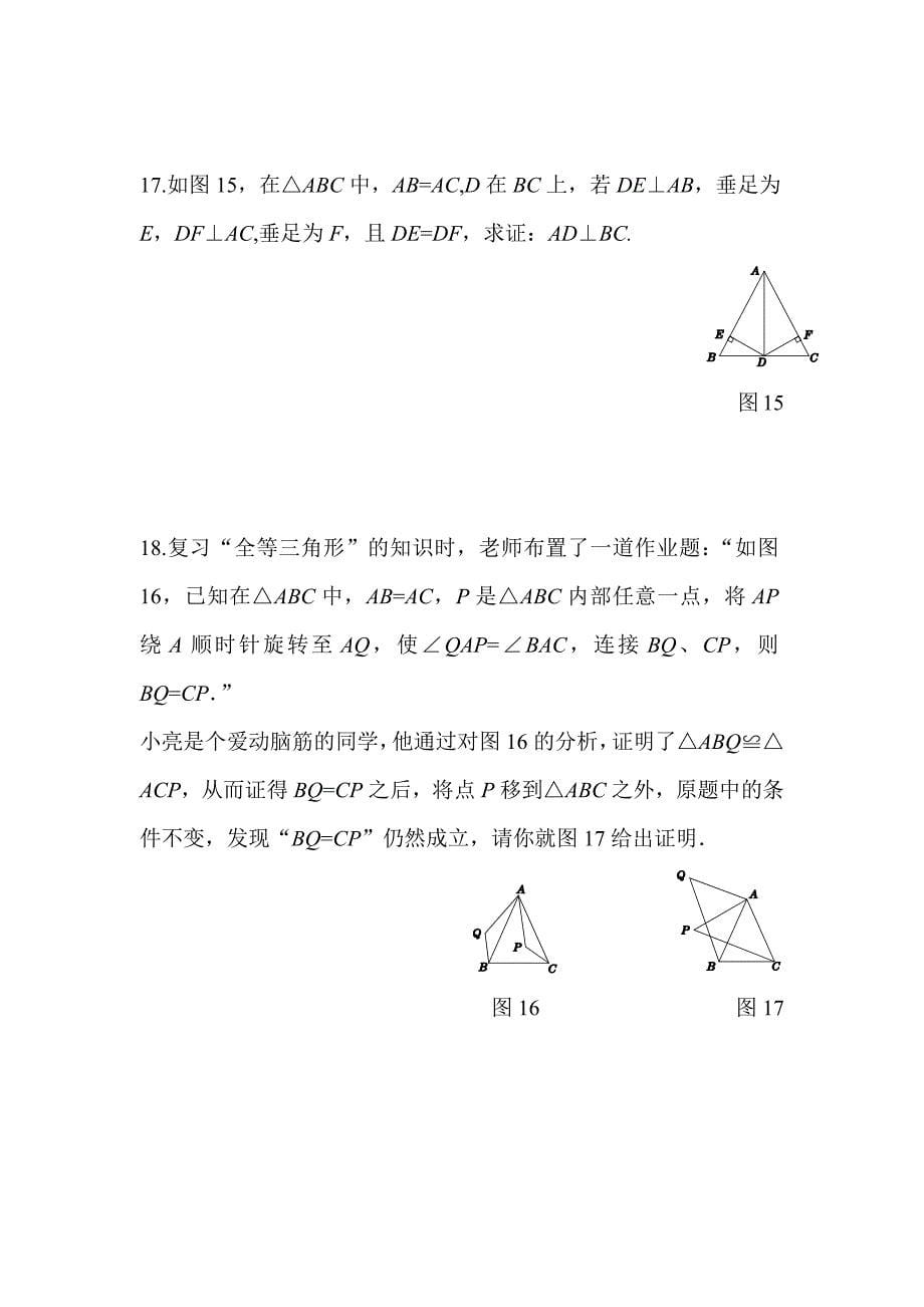 点拨八年级数学上（R版）第十二章过关自测卷_第5页