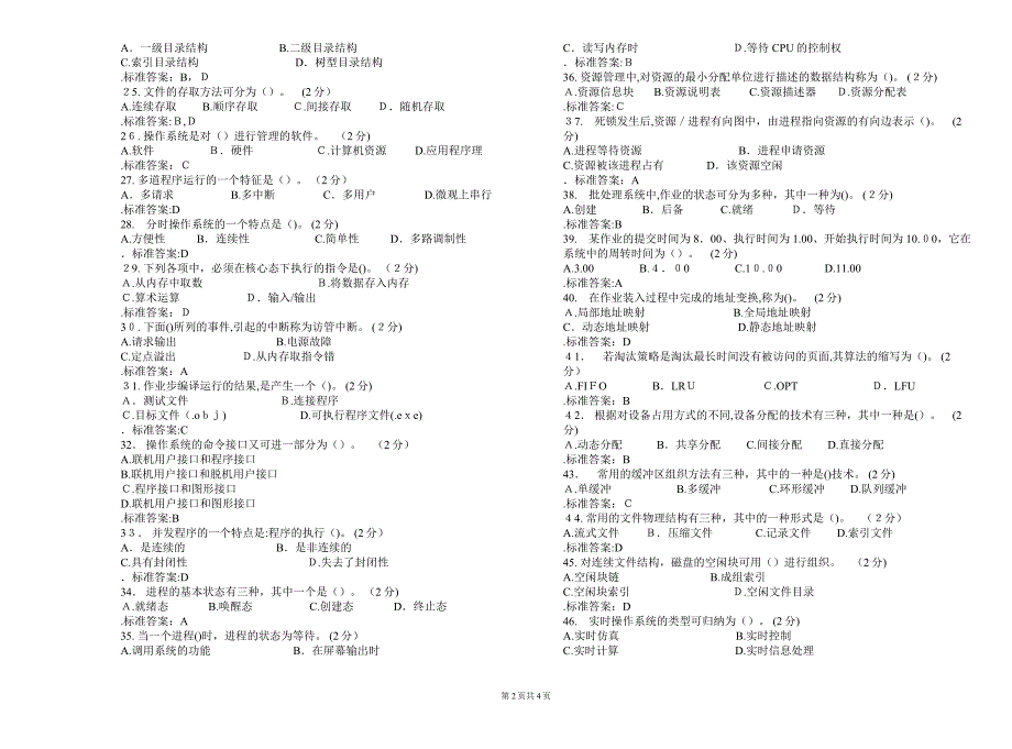 专科《操作系统原理及应用》_试卷_答案_第2页