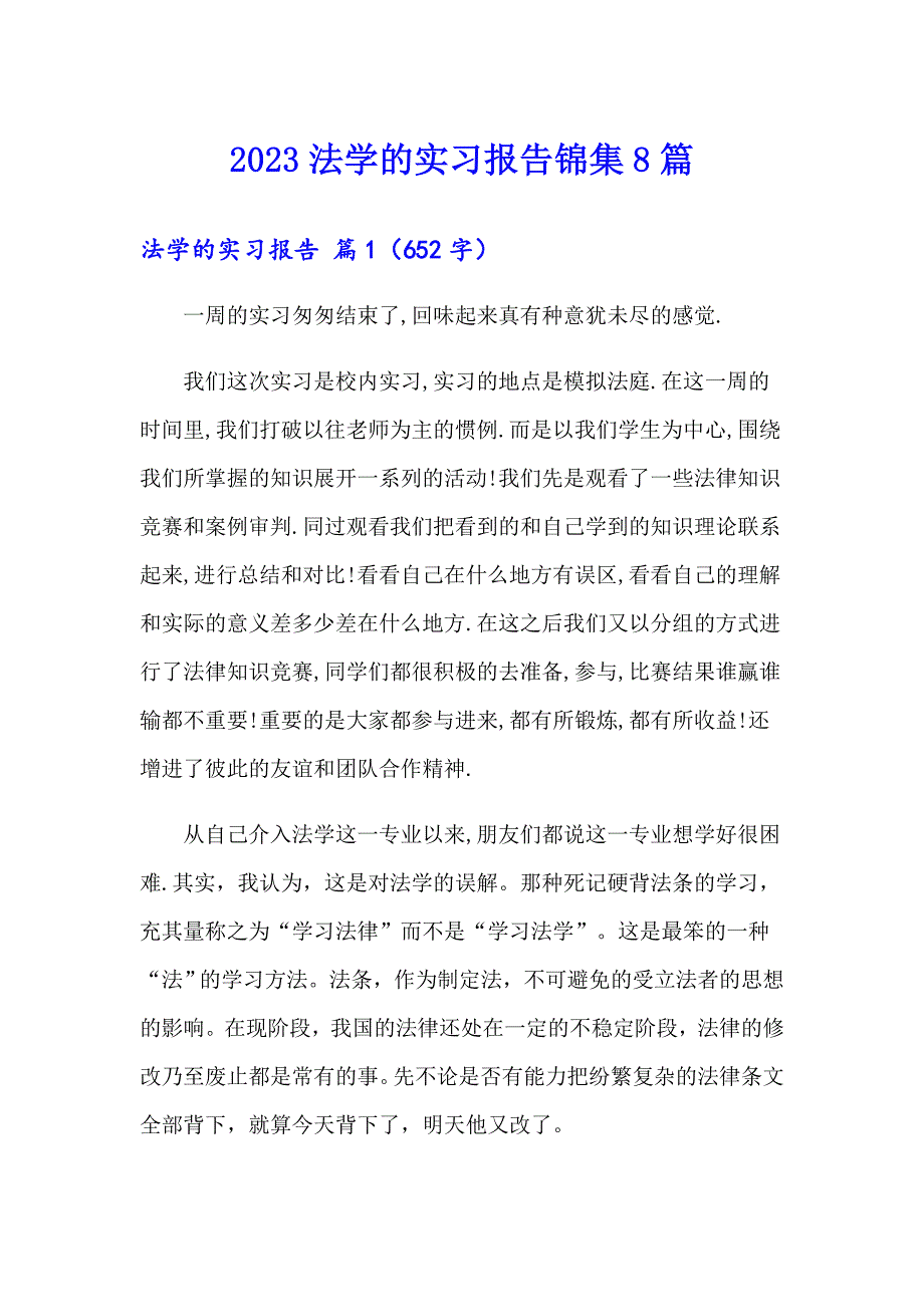 （可编辑）2023法学的实习报告锦集8篇_第1页