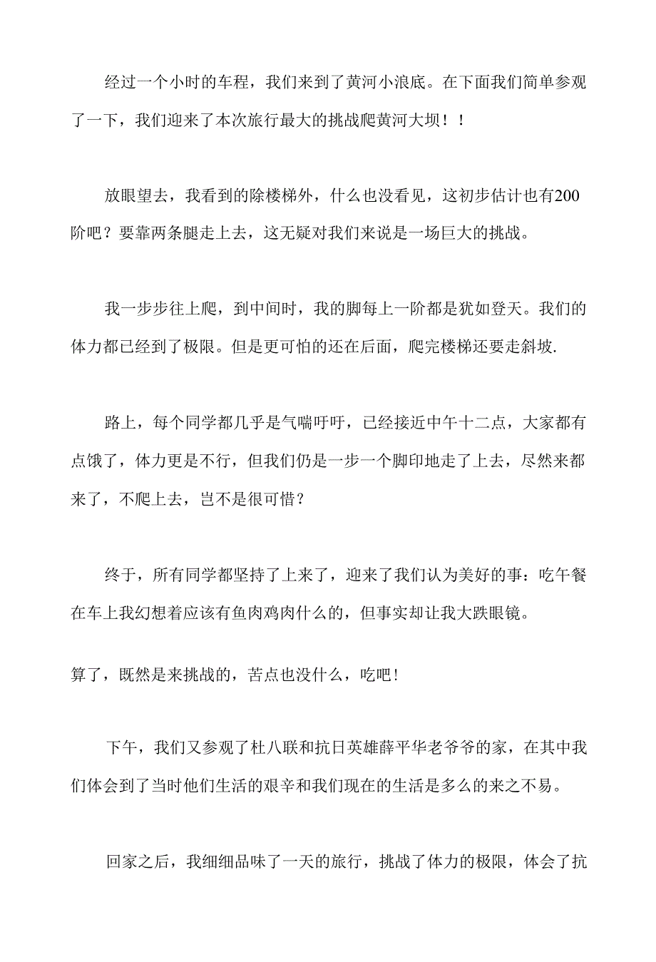 研学课程—作文—河南济源市“黄河小浪底、杜八联革命纪念馆”研学旅行心得.docx_第2页