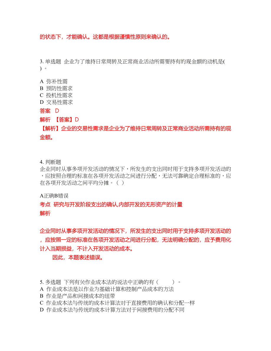 2022-2023年会计中级职称试题库带答案第93期_第2页