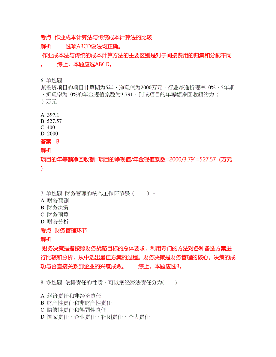 2022-2023年会计中级职称试题库带答案第93期_第3页