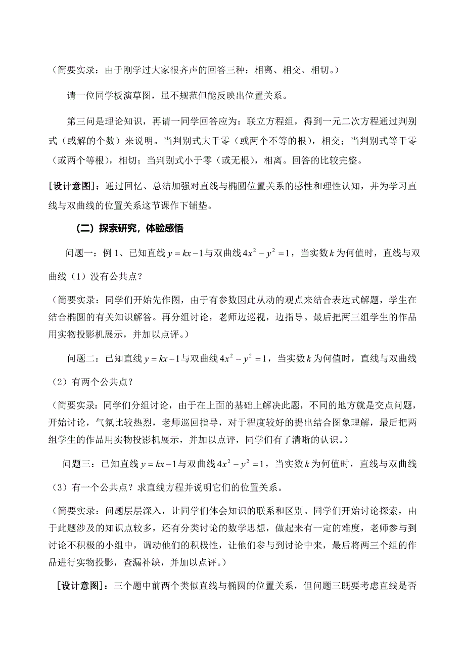 杨翔：直线与双曲线的位置关系教学设计(教育精品)_第3页