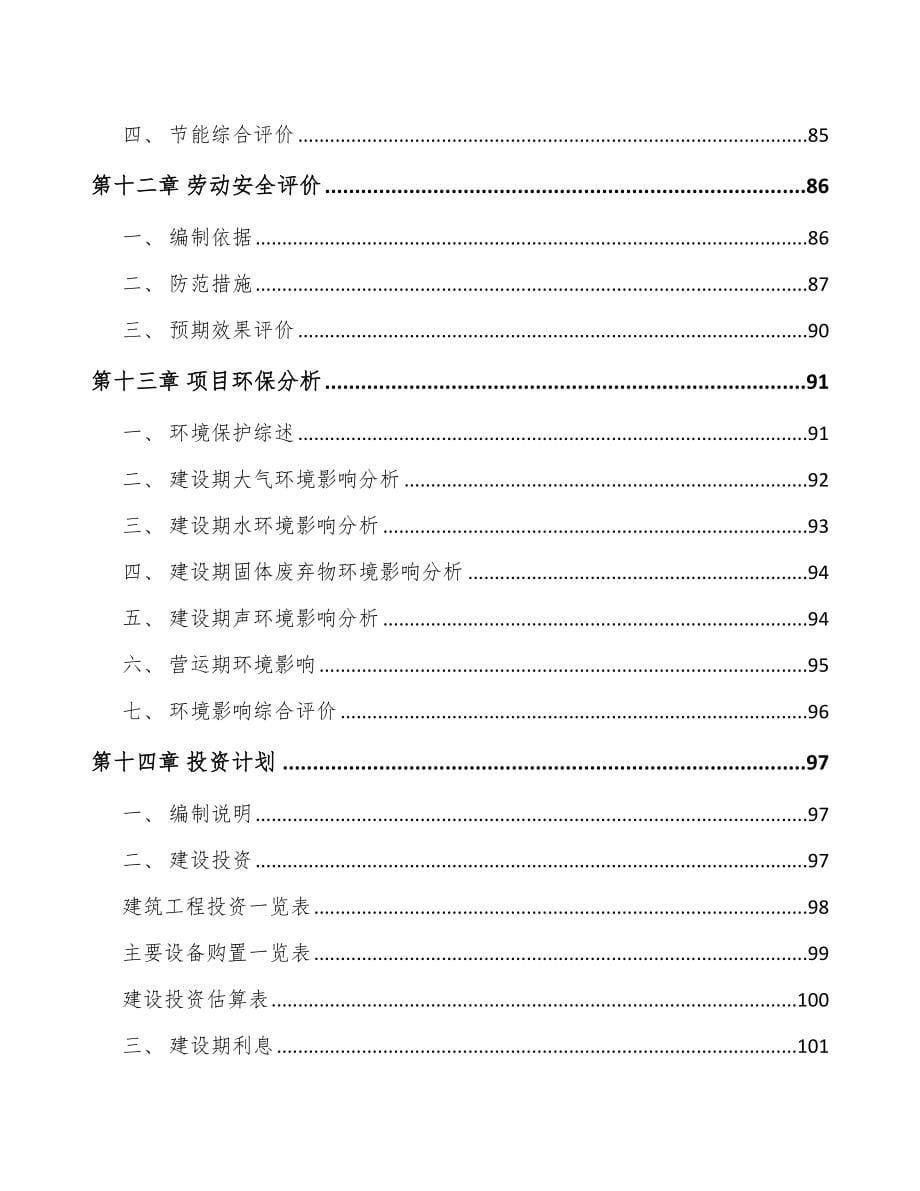 贵州智能仪表项目可行性研究报告_第5页