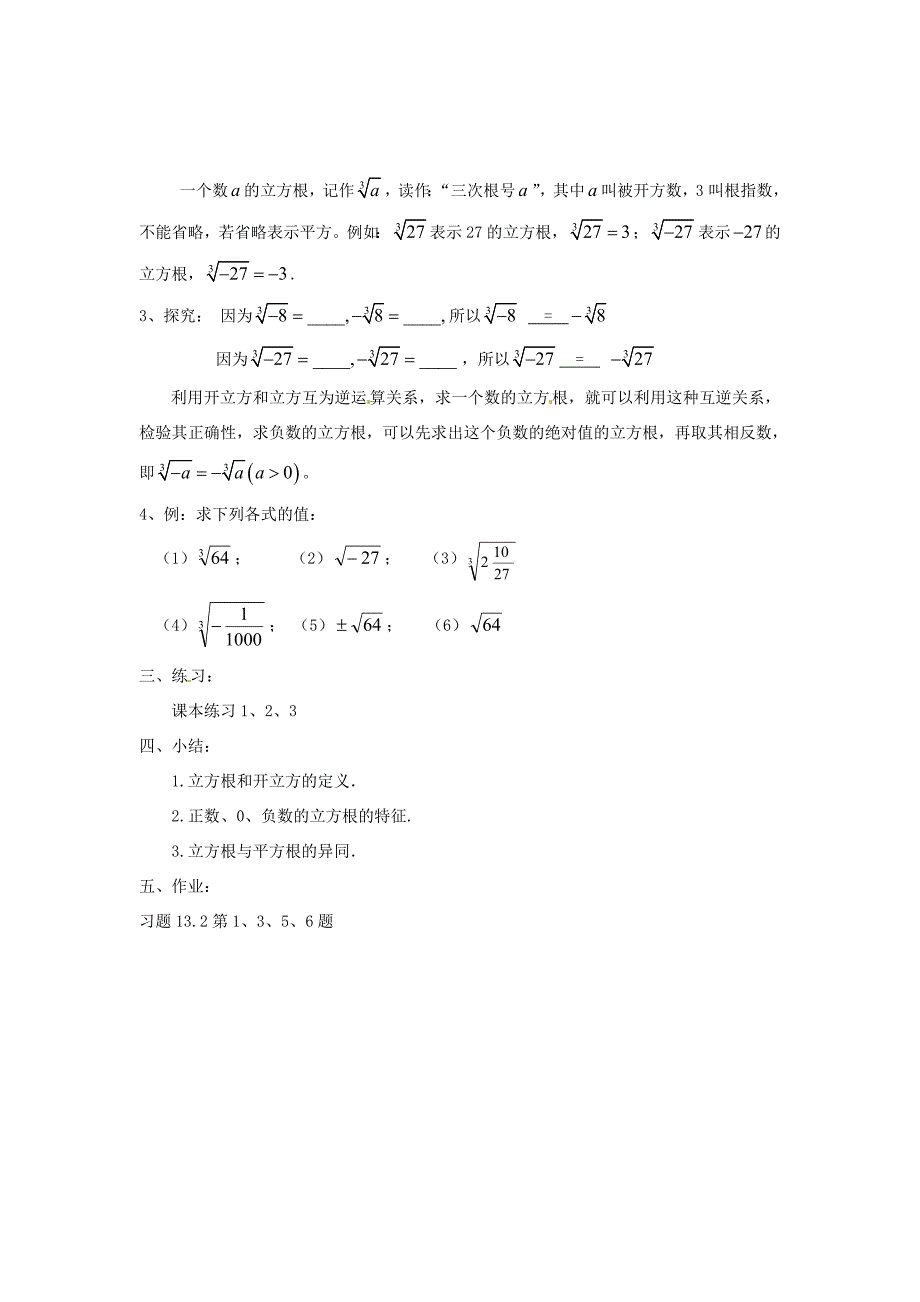 七年级数学下册6.2立方根教案2新版新人教版_第2页