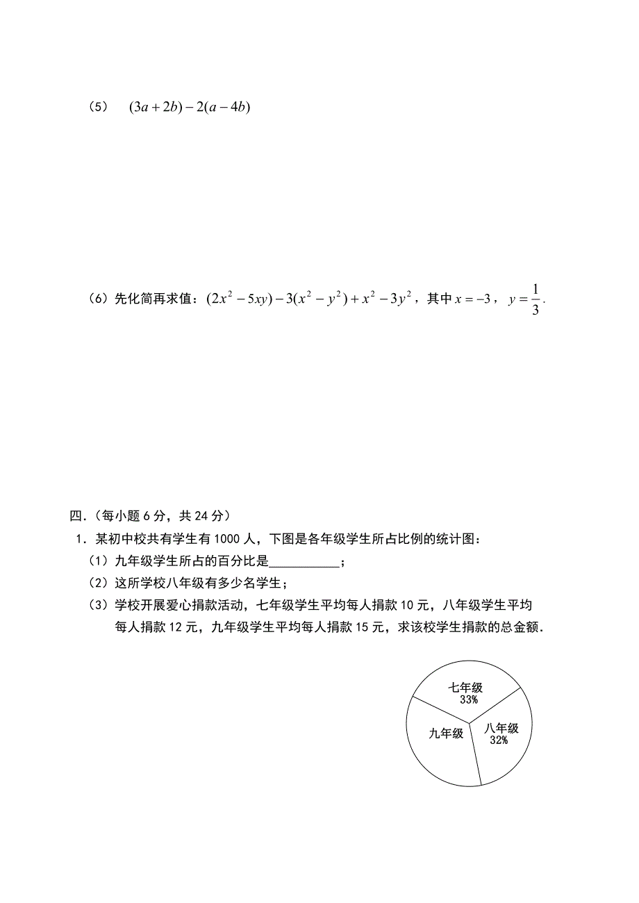 福建省永春县侨中片区2010—2011年秋季七年级数学期末检测（无答案） 华东师大版_第4页