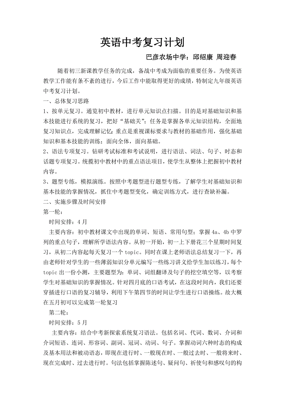 中英语中考复习计划1 .doc_第1页