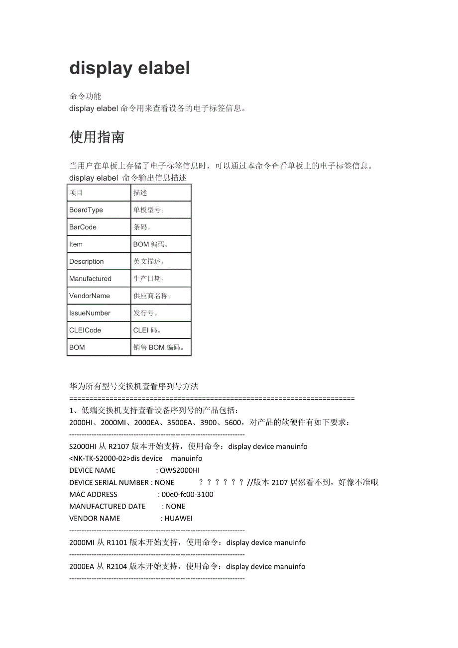 华为交换机设备序列号[ESN].docx_第1页