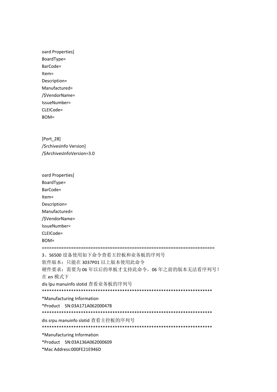 华为交换机设备序列号[ESN].docx_第4页